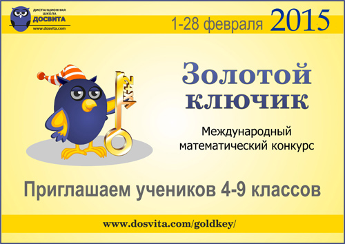 Gold Key 2014